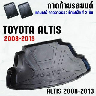 ถาดท้ายรถ ALTIS 2008-2013 ถาดท้าย TOYOTA ALTIS(08-13) ถาดพลาสติกเข้ารูป ถาดท้ายรถยนต์ ตรงรุ่น