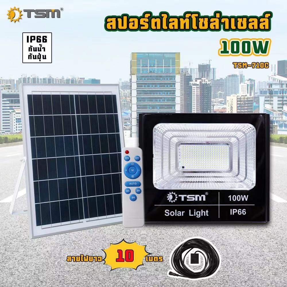 TSM- Solar lights โคมไฟโซล่าเซลล์ โคมไฟสปอร์ตไลท์ พร้อมรีโมท แท้เกรดพรีเมี่ยม 100W 60W ไฟสปอร์ตไลท์ 