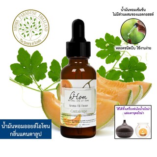 🔥 ลดแรง 🔥 น้ำมันหอมระเหย ออยโอโซน กลิ่น แคนตาลูป 30 ml Cantaloupe ใช้ได้กับเตาอโรมาและเครื่องพ่นอโรมา