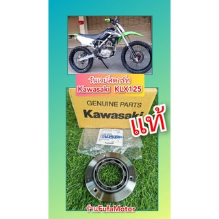 วันเวย์สตาร์ทKLX125แท้เบิกศูนย์Kawasaki13193-0005