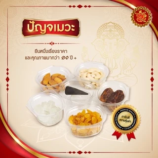 ปัญจเมวะ (เครื่องสังเวยอันสูงค่า ทั้ง 5 ประการ)