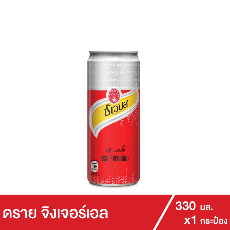 ชเวปส์ มิกเซอร์ จิงเจอร์ 330 มล.