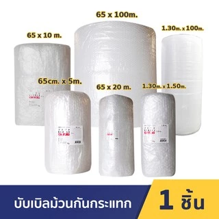 บับเบิลแบบม้วน < PREMIUM > ขนาด 65cm x100m ✨ ผลิตจากพลาสติกคุณภาพ ได้มาตรฐาน หน้าเต็มเม็ดเต่ง
