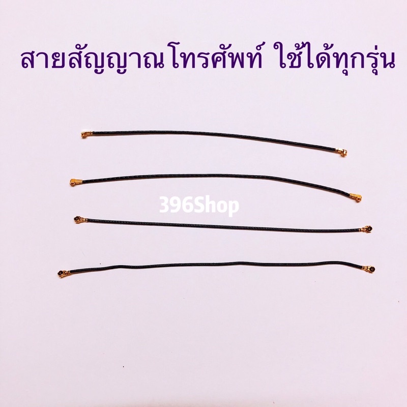สายสัญญาณโทรศัพท์ ใช้ได้ทุกรุ่น 8.1cm / 8.5cm / 9cm / 9.5cm