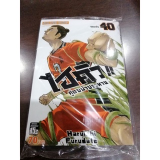 ไฮคิวคู่ตบฟ้าประทาน​ เล่ม21-45