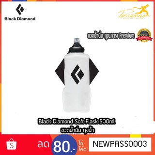 Black diamond 500ML SOFT FLASK ขวดน้ำนิ่ม ขวดน้ำ ขวดนิ่ม ขวดน้ำนักกีฬา พกพาสะดวก