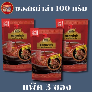 เพียวฟู้ดส์ แพ๊ค 3 ถุง ซอสแจ่วฮ้อน 100 กรัม(สินค้าจริง ถุงใส)ชาบู จิ้มจุ่ม หม้อไฟ ชาบูหม้อไฟ ซุปชาบูเข้มข้น ชาบูจิ้มจุ่ม