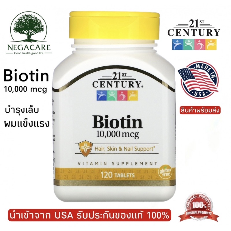 ‼️พร้อมส่ง‼️ 💧21st Century Biotin ไบโอติน💁🏻‍♀️💅🏻 🚚 สินค้านำเข้าจาก USA  🇺🇸  การันตีของแท้ 100%