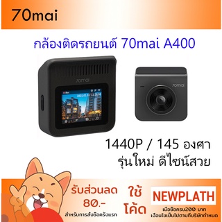 กล้องติดรถยนต์ 70mai A400 -1 Set Car Camera Dash cam 1440P มุมมอง 145 องศา มีกล้องหลัง 1080P รองรับ App + A500 s