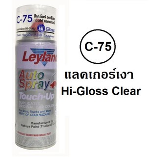 สีสเปรย์เลย์แลนด์ Leyland C75 แลคเกอร์เงา Hi-Gloss Clear Lacquer