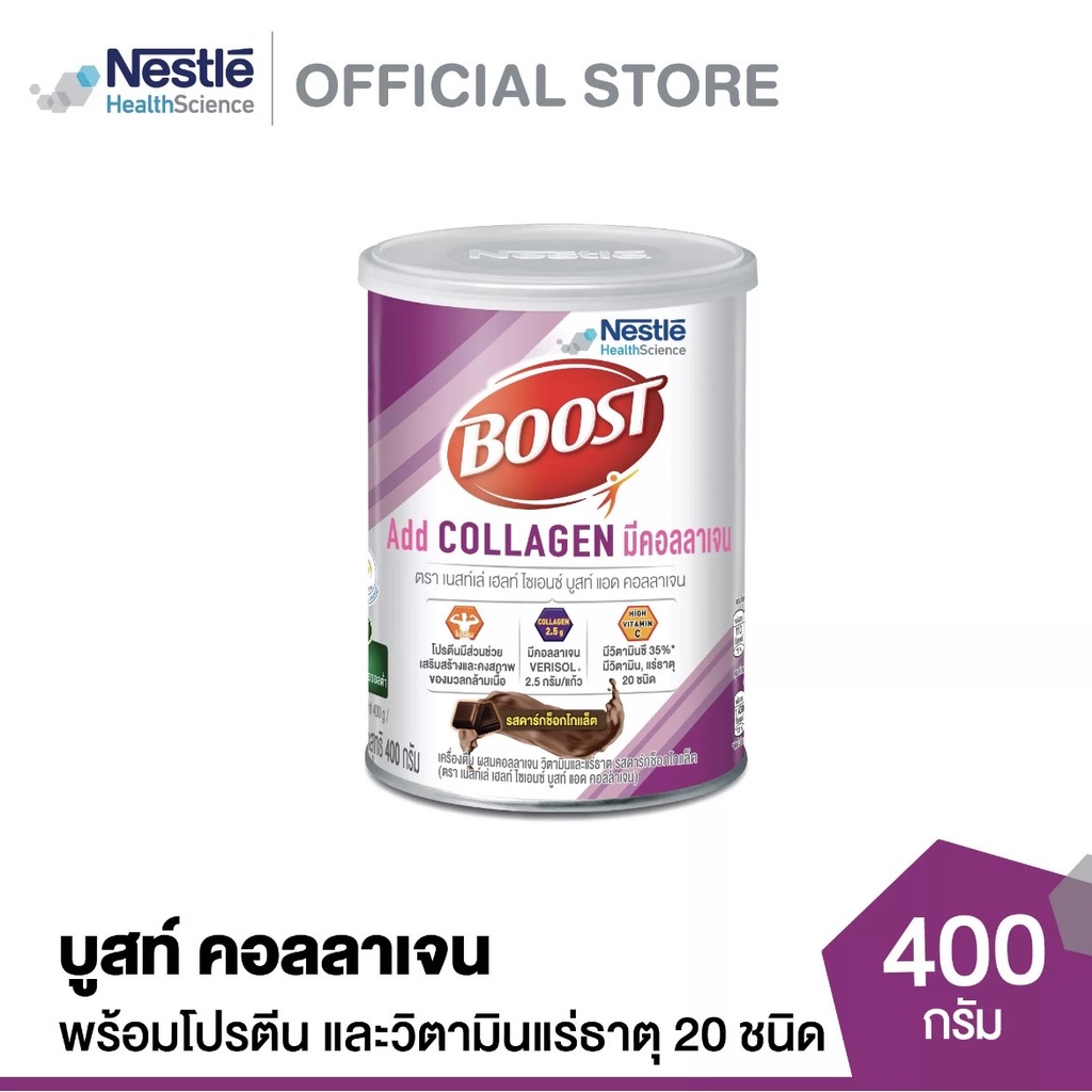 U&ME BOOST Add Collagenบูสท์แอดคอลลาเจนเครื่องดื่มผสมคอลลาเจน วิตามินและแร่ธาตุ รสดาร์กช็อกโกแล็ต400 กรัมหมดอายุ 28-1-26