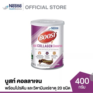 U&ME BOOST Add Collagenบูสท์แอดคอลลาเจนเครื่องดื่มผสมคอลลาเจ…