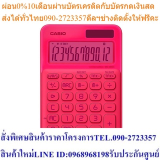 Casio เครื่องคิดเลขแบบสีสัน MS-20UC-L-NPK