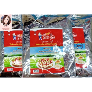 นมผง Bakery Best Milk Powder 100% ตรายูยี (You Yee) ขนาด 900 กรัม