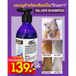 แชมพูล้างไรเหลือง เป็น "โทนเทา" Silver Shampoo