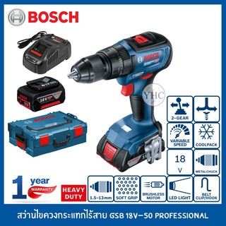 BOSCH สว่านไขควงกระแทกไร้สาย สว่านไร้สาย สว่านกระแทกไร้สาย ไขควงไร้สาย รุ่น GSB 18V-50 Professional