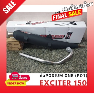 ท่อผ่า Yamaha exciter 150 ท่อผ่า ผ่าหมก มี มอก อะไหล่รถมอเตอร์ไซค์ ท่อexciter 150 โพเดียมวัน ท่อpo1 คอท่อ 28 มิล