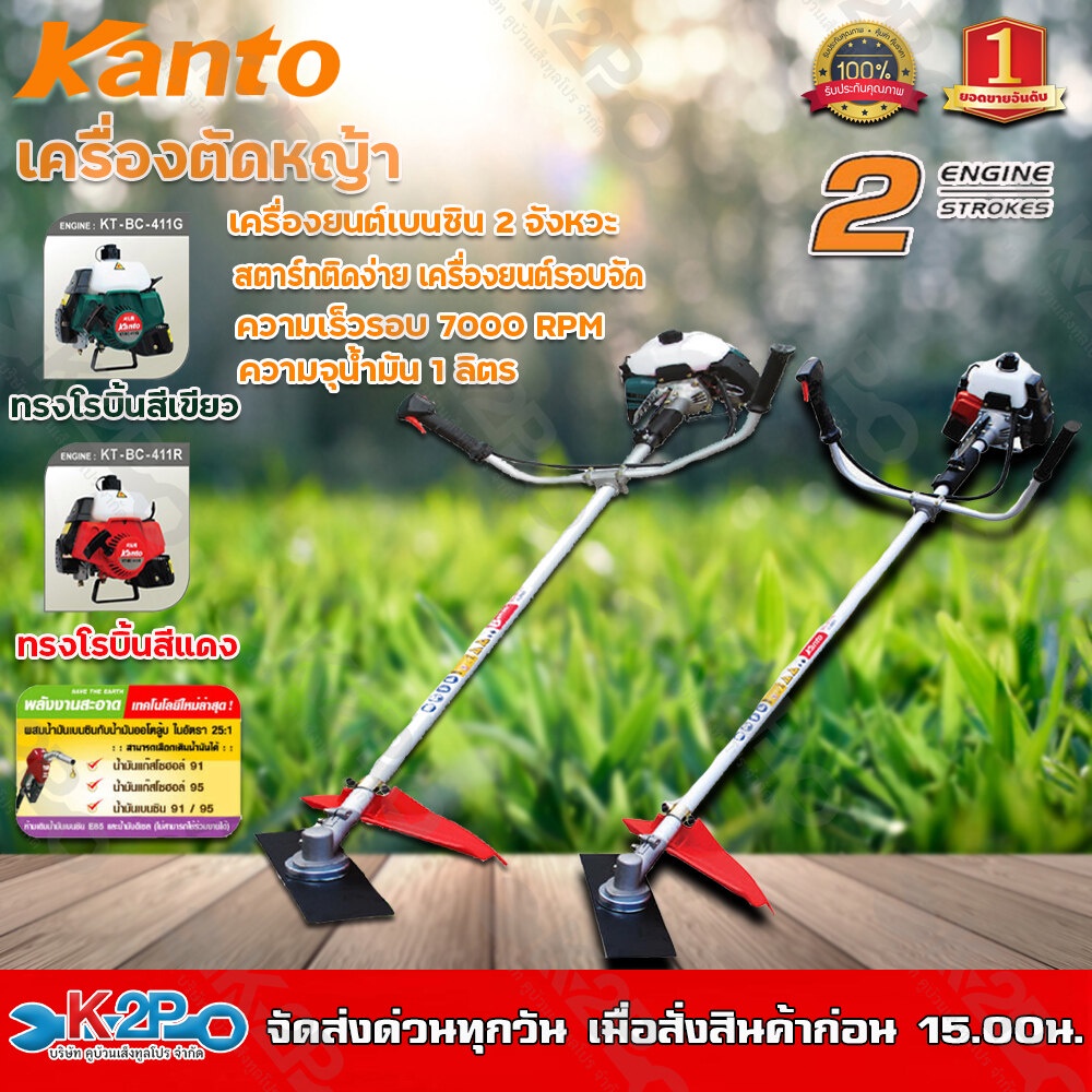 KANTO เครื่องตัดหญ้า สะพายบ่า 2 จังหวะ รุ่น KT-BC-411G / KT-BC-411R (ทรงโรบิ้น ) 2 แรงม้า แกน 28 มม.