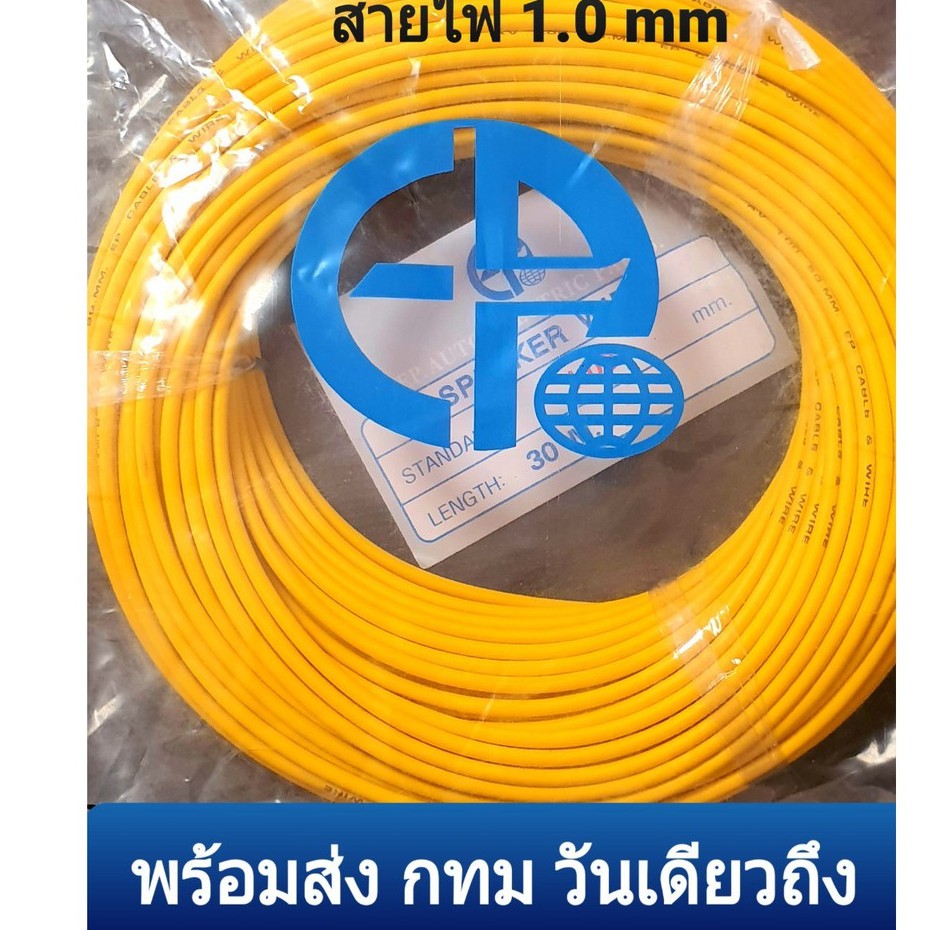 สายไฟรถยนต์1มิล/เครื่องเสียงรถยนต์ EPขนาด1.0mm. ยาว30เมตร แบบเต็ม ผลิตจากทองแดงแท้คุณภาพดีได้มาตรฐาน