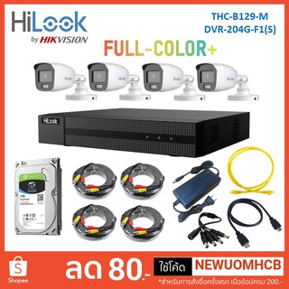 กล้องวงจรปิด2ล้านพิกเซลมีสีกลางคืน Hilook 4 CH (ครบเซ็ท)ไ่ม่ต้องซื้ออะไรเพิ่ม