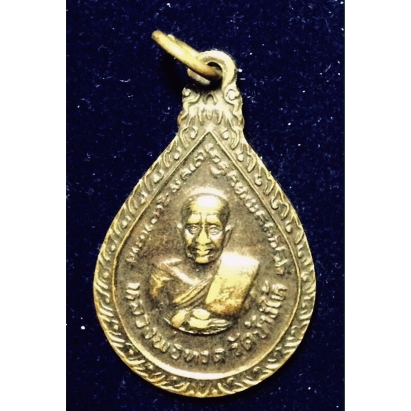 เหรียญหยดน้ำหลวงปู่ทวด หลังอาจารย์ทิม พิมพ์เล็ก ปี 2522