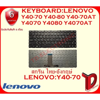 KEYBOARD:LENOVO Y40-70 แท้ ใช้ได้กับรุ่น  Y40-70 Y40-80 Y40-70AT Y4070 Y4080 Y4070AT