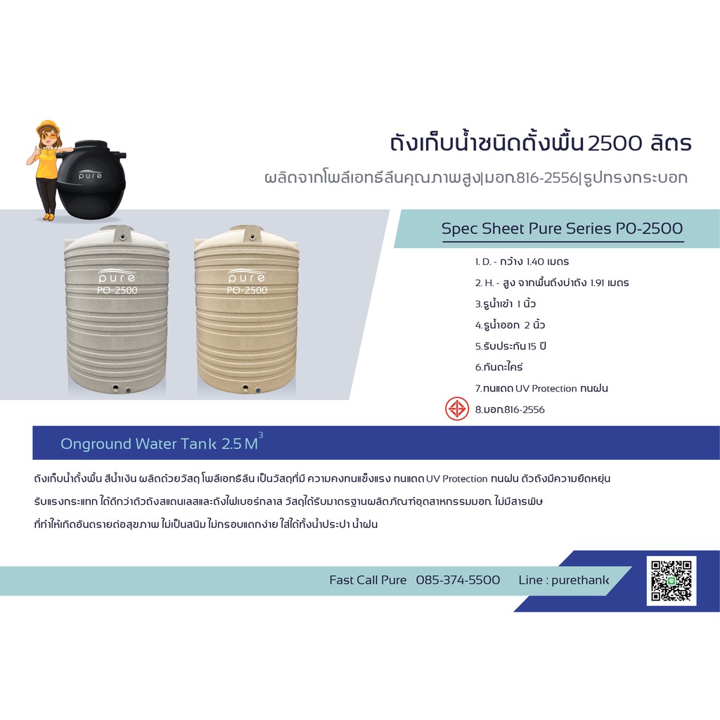 ถังเก็บน้ำ 2500 ลิตร ราคา ขายส่ง กันตะไคร่ ส่งฟรี กทมและปริมณฑล