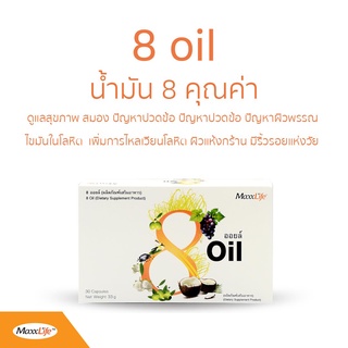 MaxxLife 8 oil แม็กซ์ไลฟ์ 8 ออยล์ 30 แคปซูล