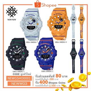 นาฬิกา G-SHOCK CASIO รุ่น GBA-800DG-1/ GBA-800DG-2A/ GBA-800DG-9A/ GBA-800DG-7A ของแท้ประกัน cmg รับประกันศูนย์ 1 ปี