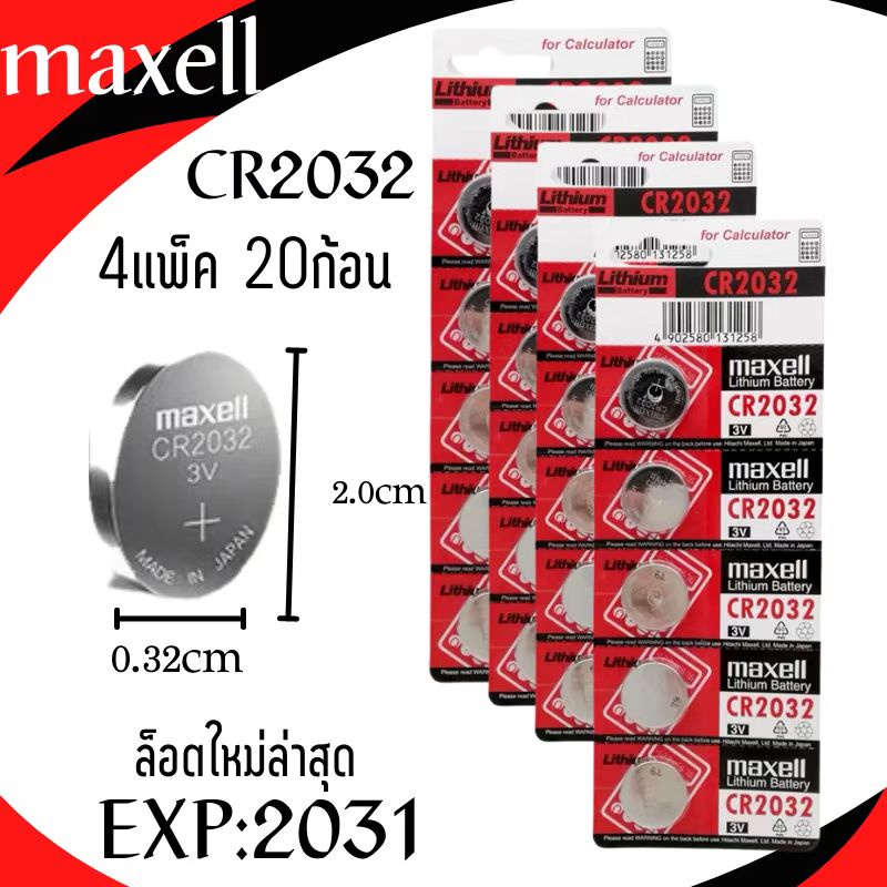 พร้อมส่ง!! ถ่านกระดุม MAXELL CR 2032 lithium battery 3V 🔋 1แพ็คมี5ก้อน  ล็อตใหม่ล่าสุด หมดอายุ2031