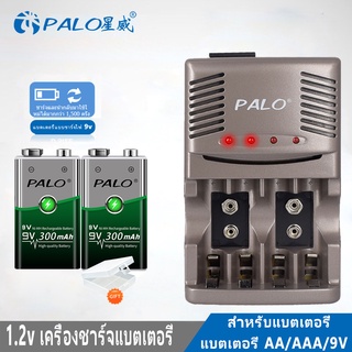 Palo เครื่องชาร์จถ่าน รางชาร์จถ่าน แท่นชาร์จถ่าน 1.2v เครื่องชาร์จแบตเตอรี่ สำหรับแบตเตอรี่ Ni-CD Ni-MH AA/AAA/9V