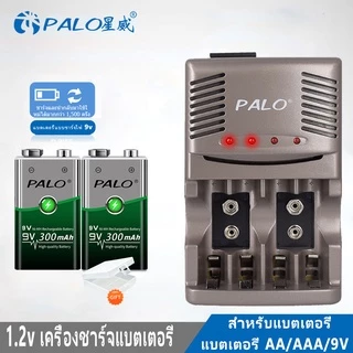 PALO เครื่องชาร์จถ่าน 1.2v Ni-CD Ni-MH AA/AAA/9V ถ่านชาร์จ