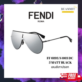 แว่นกันแดด Fendi FF 0193/S 003 DC สี MATT BLACK, 807IR สี Black ทรงAviator ของแท้ จัดส่งฟรี!!