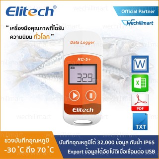 Elitech RC-5+ เครื่องวัดและบันทึกอุณหภูมิ USB Data Logger‎ เครื่องบันทึกอุณหภูมิ