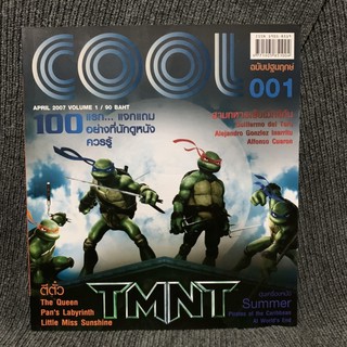 นิตยสาร COOL ฉบับที่ 1 (ฉบับปฐมฤกษ์)