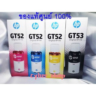 หมึกแท้ HP GT53/GT52 (รุ่นใหม่)​ 90 ml.  (ของแท้ศูนย์100%) บรรจุกล่อง For HP DeskJet GT 5810/5820