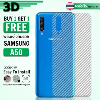 ซื้อ 1 แถม 1 - ฟิล์มหลัง Samsung A50 ฟิล์มกันรอย กันรอย ลายเคฟล่า ฟิล์มหลังเครื่อง Back Film Kevlar Protector