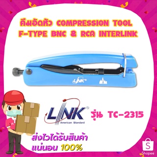 คีมอัดหัว COMPRESSION TOOL F-TYPE BNC &amp; RCA INTERLINK รุ่น TC-2315