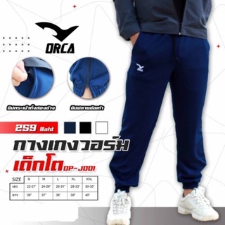 กางเกงวอร์มเด็กโตขายาว ORCA OP-J001 ราคาถูก