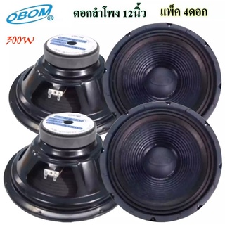 OBOM ดอกลำโพง12   8OHM 300W รุ่น OB-4831สำหรับ ลำโพงเครื่องเสียงบ้าน ตู้ลำโพงกลางแจ้ง (สีดำ)  แพ็ค1-4ดอก