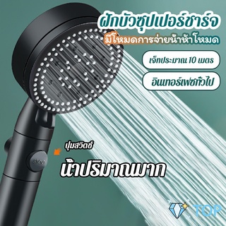 ฝักบัวอาบน้ำ  ฝักบัวแรงดัน สามารถ ปรับได้ 5 ระดับ ฝักบัวแรงดันสูง Supercharged shower