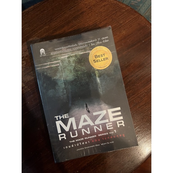 หนังสือนิยาย The Maze Runner เกมล่าปริศนา