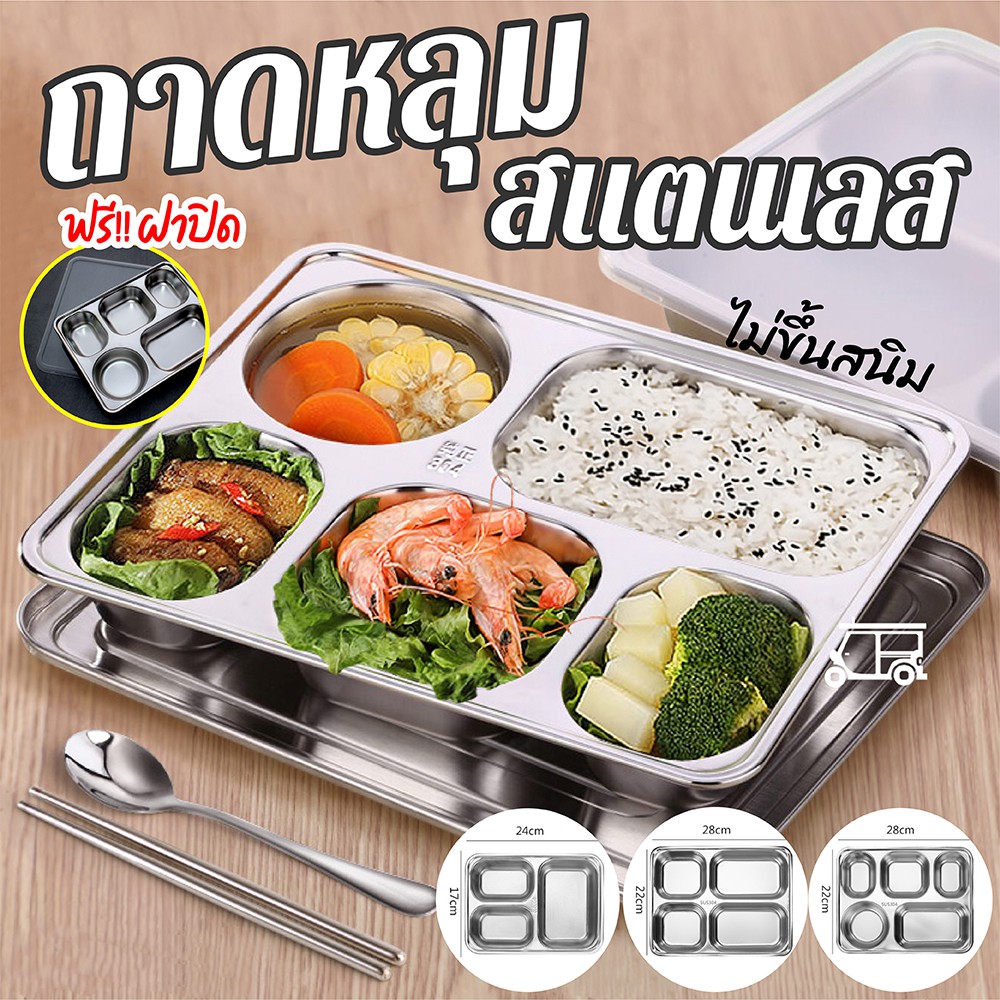 ถาดหลุมสแตนเลส มีฝาปิด กล่องข้าว ถาดหลุม มีสามตัวเลือก (ขนาดใหญ่) ถาดหลุมสแตนเลสไม่ขึ้นสนิม