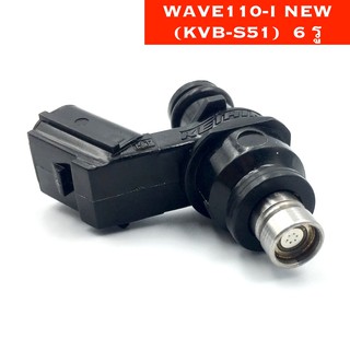 หัวฉีด WAVE110-I NEW 6 รู (KVB-S51)