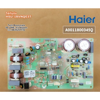 อะไหล่แท้ศูนย์/บอร์ดคอยร้อนเครื่องปรับอากาศไฮเออร์/MAIN/Haier/A0011800345Q