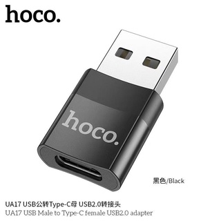 Hoco UA17 USB to Type-C USB TO TYPE-C CONVERTER ADAPTER หัวแปลง Type C ตัวต่อ Hoco UA17 USB to Type-C งานแท้100%