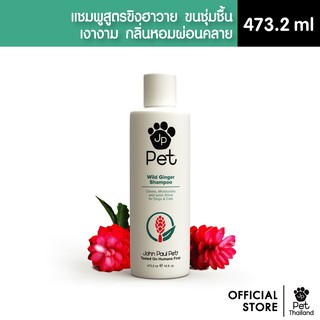 John Paul Pet | WILD GINGER SHAMPOO แชมพูสำหรับสัตว์เลี้ยงสูตรชุ่มชื่น ผสมขิงฮาวาย