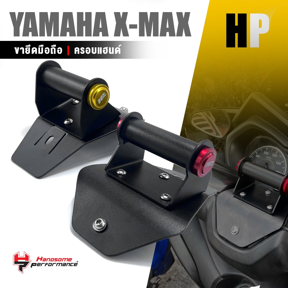ขาจับมือถือ ยึดฝา ครอบแฮนด์ ยึดมือถือ เเฮนด์ 📍มี 5 สี | YAMAHA XMAX300 X-MAX | อะไหล่เเต่ง มอเตอร์ไซค์ คุณภาพ 👍👍