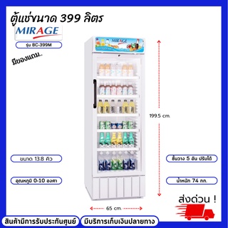 ตู้แช่เย็น Mirage ประตูใส1ประตู BC-399M ขนาด13.8 คิว 399 ลิตร สินค้ามีรับประกันศูนย์ มีบริการเก็บเงินปลายทาง