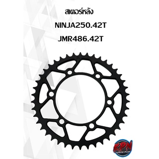 สเตอร์หลัง  NINJA250.42T JMR486.42T